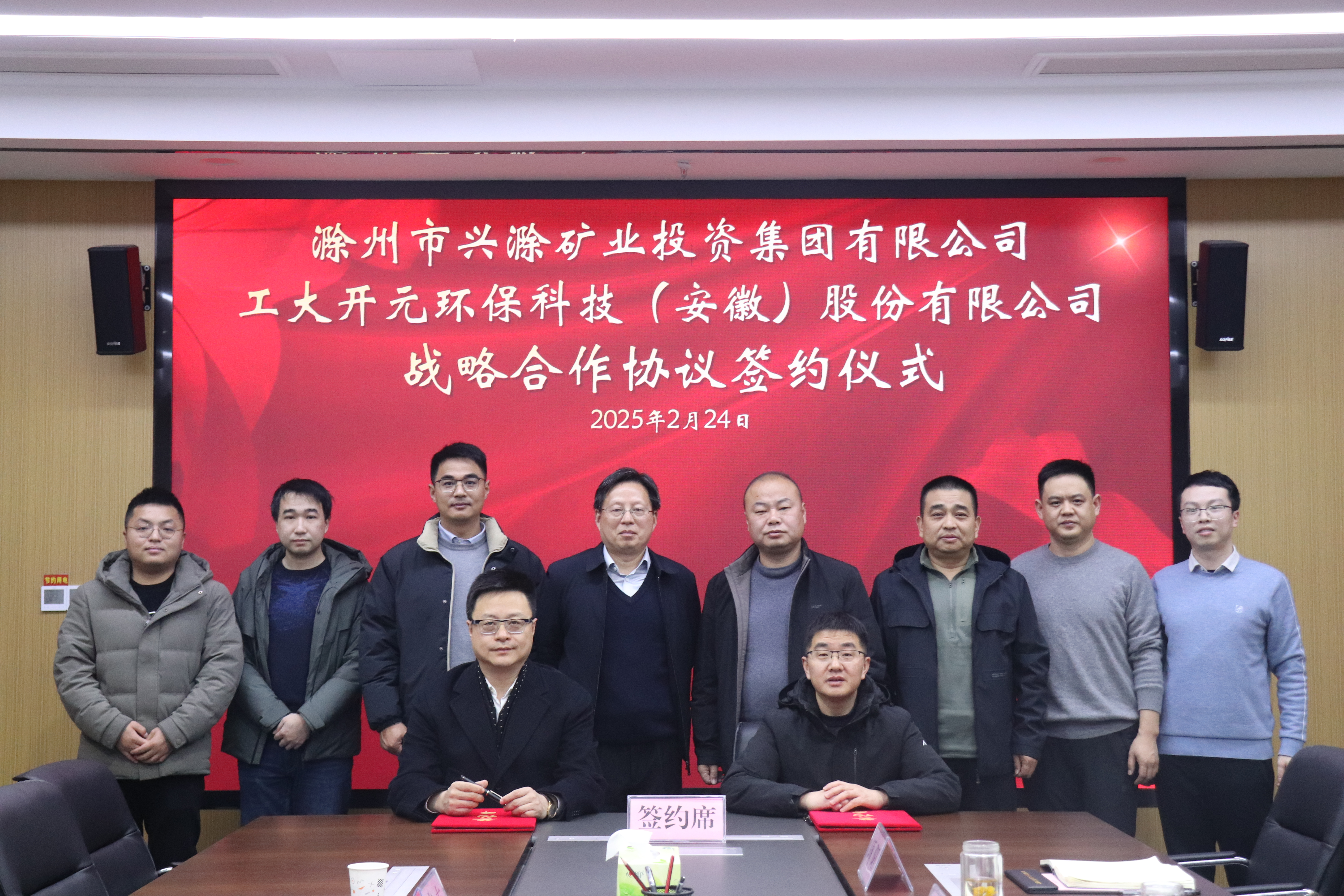 市矿投集团与工大开元环保科技（安徽）股份有限公司签订战…