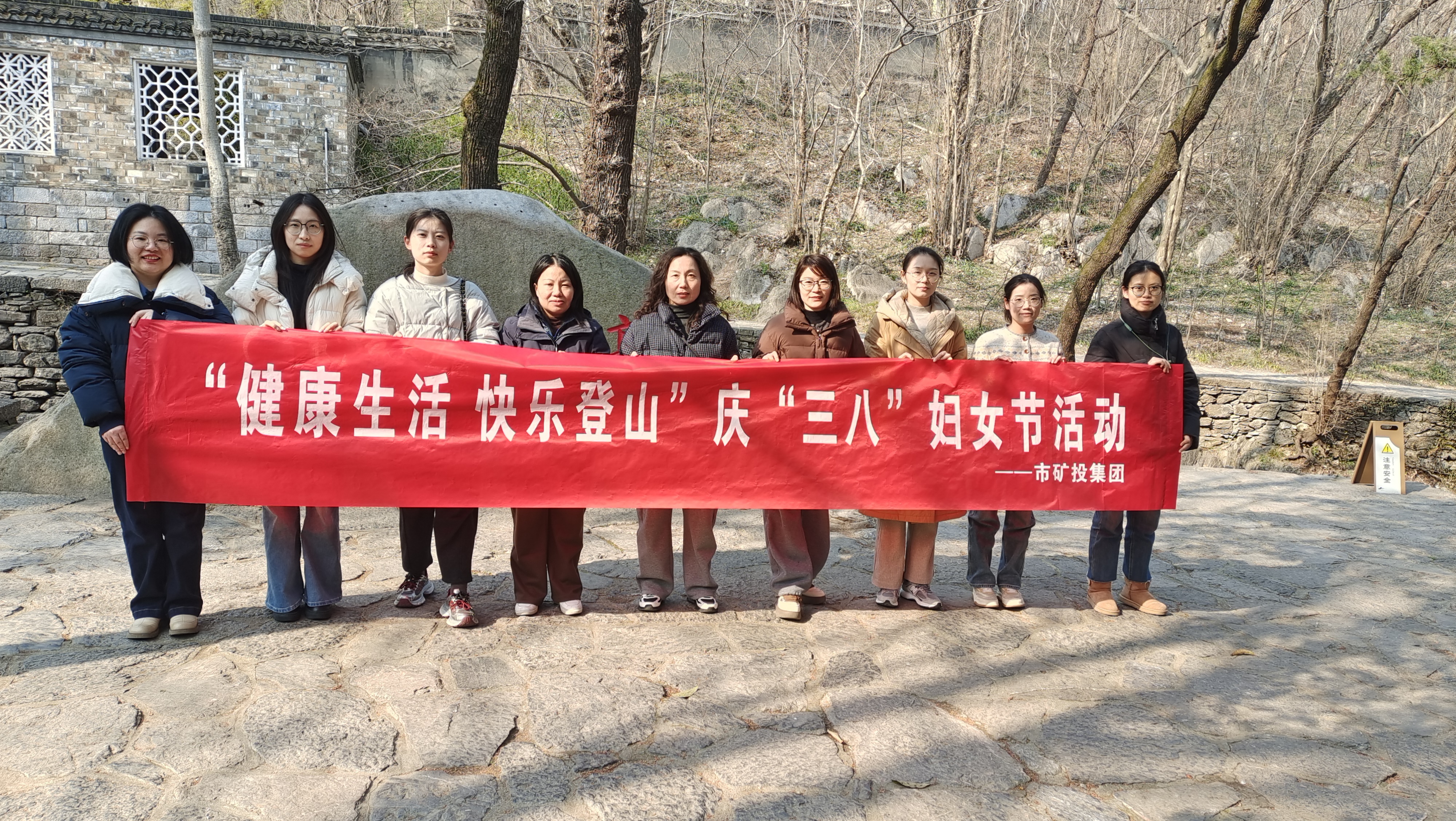 市矿投集团：踏春而行绽风华 凝心聚力攀高峰…